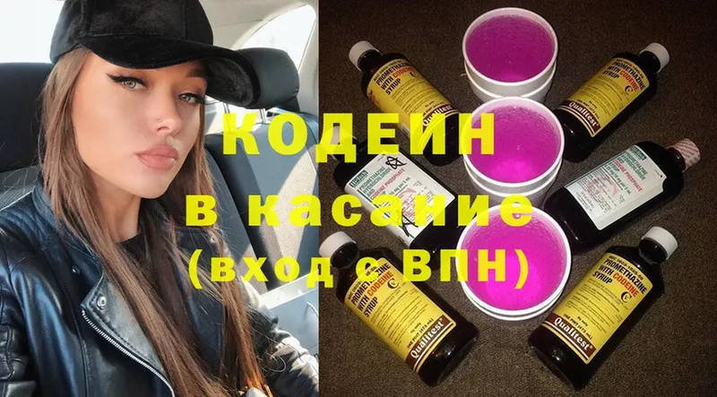 Кодеин напиток Lean (лин)  Вичуга 